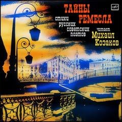 Тайны ремесла. Стихи Русских Советских Поэтов