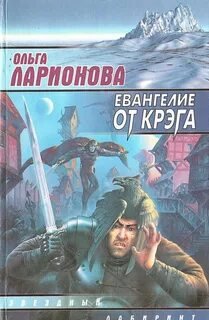 Евангелие от крэга