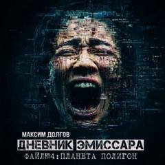 Планета Полигон