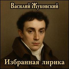 Избранная лирика, Документы, посвящения