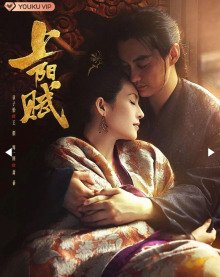 Императорское дело  Поэма о Шаньян