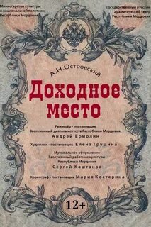 Доходное место