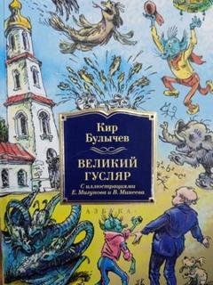 Великий Гусляр 1-7