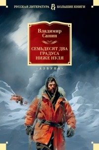 72 Градуса ниже нуля