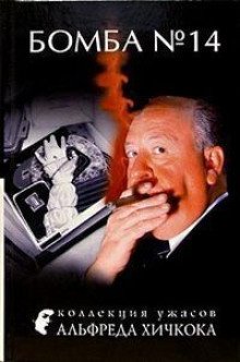 Бомба 14