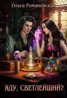 Яду, светлейший