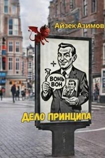 Дело принципа