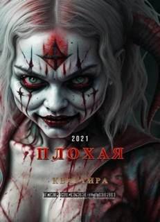 Плохая квартира