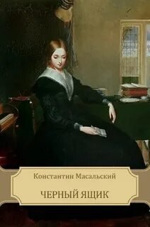 Чёрный ящик