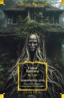 Ужас в доме