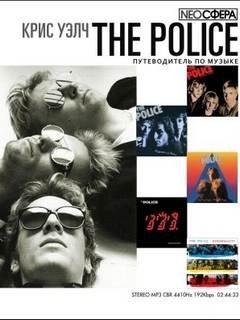 The Police (путеводитель по музыке)