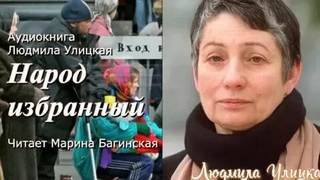 Народ избранный