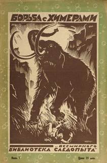 Борьба с химерами