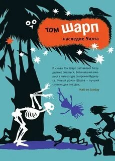 Наследие Уилта