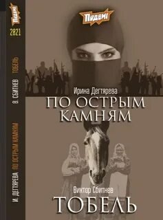 По острым камням