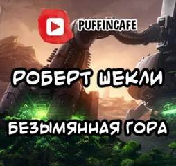 Безымянная гора