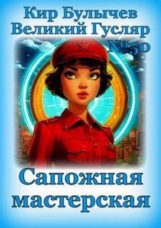 Сапожная мастерская