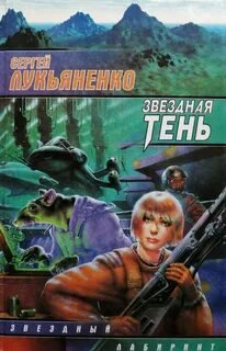 Звездная тень