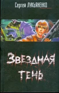 Звездная тень