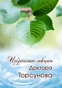 Избранные лекции