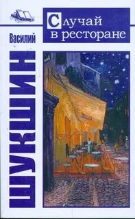 Случай в ресторане