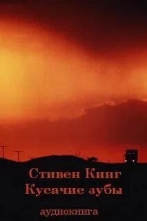 Клацающие зубы