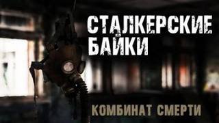 Комбинат смерти