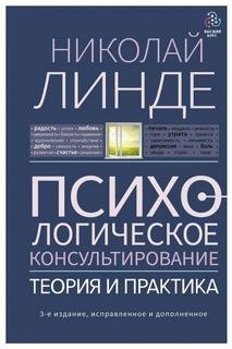 Психологическое консультирование