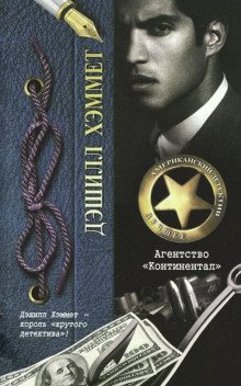 Агентство Континентал