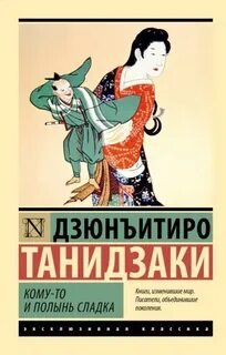 Кому-то и полынь сладка