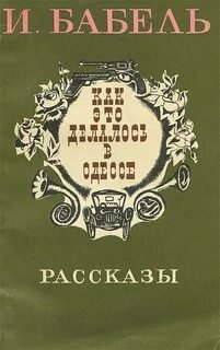 Как это делалось в Одессе