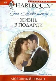 Жизнь в подарок