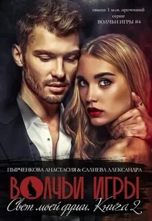 Свет моей души. Книга 2