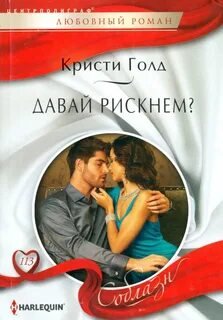 Давай рискнем?