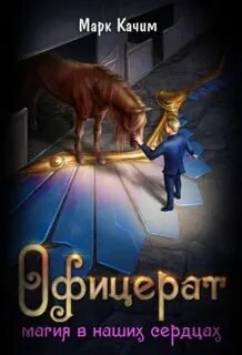 Магия в наших сердцах